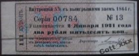 Банкноти до  Банкноты до  ^/--/^ Внутренний 5% заем 1864 года. ^_^^^ Внутрішній 5% позика 1864 року. - фото фото фото