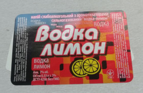 Інше Другое ^/--/^ Етикетка- сладкая вода напиток &amp;quot;ВОДКА ЛИМОН &amp;quot; РОСИНКА Киев ^_^^^ Етикетка - солодка вода напій &amp;quot;Водка лімон &amp;quot; РОСИНКА Київ - фото фото фото