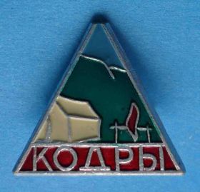 Пам'ятні і ювілейні Памятные и юбилейные ^/--/^ Кодры туризм ^_^^^ Кодри туризм - фото фото фото