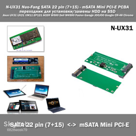 Жорсткі диски Жесткие диски ^/--/^ N-UX /--/ 31 Nuo-Fang SATA 22 pin  (7+15) - mSATA Mini PCI-E PCBA переходник для установки/замены HDD на SSD Adata/Sandisk Asus UX /--/ 31 UX /--/ 21 XM /--/ 11 EP /--/ 121 ACER W /--/ 500 Dell M /--/ 4500 Fusion Garage JOOJOO Google CR-48 Chrome ^_^^^ N-UX /--/ 31 Nuo-Fang SATA 22 pin (7+15) - mSATA Mini PCI-E PCBA перехідник для установки/заміни HDD на SSD Adata/Sandisk Asus UX /--/ 31 UX /--/ 21 XM /--/ 11 EP /--/ 121 ACER W /--/ 500 Dell M /--/ 4500 Fusion Garage JOOJOOOO Google CR-48 Chrome - фото фото фото
