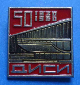 Пам'ятні і ювілейні Памятные и юбилейные ^/--/^ 50 лет ДИСИ ^_^^^ 50 років Дісі - фото фото фото