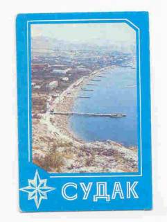 Календарі Календари ^/--/^ СССР  1988 Календарик  Туризм Судак Коваленко ^_^^^ СРСР 1988 Календарик Туризм Судак Коваленко - фото фото фото