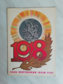 СРСР СССР ^/--/^ Слава Вооруженным силам СССР! Худ.Савин 1985 /--/ г. ^_^^^ Слава Збройним силам СРСР! Худ.Савін 1985 /--/ р. - фото фото фото