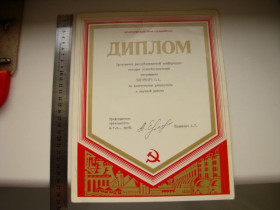 Інше Другое ^/--/^ Диплом За достигнутые результаты в научной работе, 1988 г. ^_^^^ За досягнуті результати в науковій роботі, 1988 р. - фото фото фото