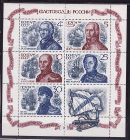 Транспорт Транспорт ^/--/^ Флот . СССР  1987  г  MNH - флотоводцы - к/боген ^_^^^ СРСР 1987 MNH - флотоводці - к/боген - фото фото фото