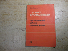 Видання - р. Издания - гг. ^/--/^ тех.безопасности при подземной добычи пильного камня 1974 /--/ г ^_^^^ тех.безпеки при підземному видобутку питного каменю 1974 - фото фото фото
