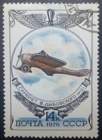 СРСР - СССР - ^/--/^ СССР 1976 История русской авиации, самолет Дыбовского, гашеная ^_^^^ СРСР 1976 Історія російської авіації, літак Дибовського, гашена - фото фото фото