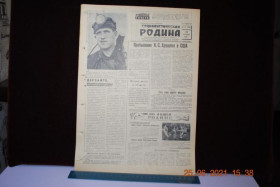 Періодичні видання Периодические издания ^/--/^ ГАЗЕТА СОЦИАЛИСТИЧЕСКАЯ РОДИНА 27 СЕНТЯБРЯ 1959 Г. ^_^^^ Газета соціалістична Батьківщина 27 вересня 1959 - фото фото фото