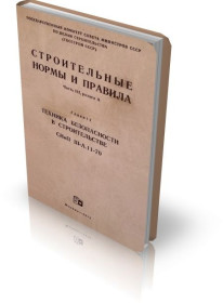 Видання - р. Издания - гг. ^/--/^ Техника безопасности в строительстве.  СНиП ІІІ-А, 11-70. ^_^^^ Техника безопасности в строительстве. СНиП III-А, 11-70. - фото фото фото