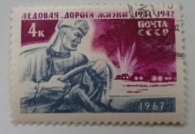 СРСР - СССР - ^/--/^ СССР 1967 Ледовая дорога жизни, гашеная (I) ^_^^^ СРСР 1967 Льодова дорога життя, гашена (I) - фото фото фото