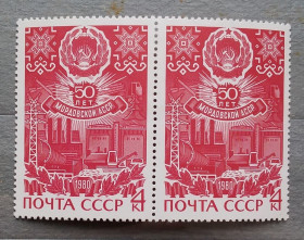 СРСР - СССР - ^/--/^ СССР 1980 г - 50 лет Мордовской АССР ^_^^^ СРСР 1980 р - 50 років Мордовської АРСР - фото фото фото