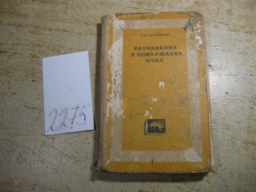 Видання - р. Издания - гг. ^/--/^ разведение и содержание пчел 1970 /--/ г ^_^^^ Розведення і зміст бджіл 1970 - фото фото фото