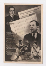 СРСР СССР ^/--/^ ЕСЛИ ХОЧЕШЬ БЫТЬ ЗДОРОВ - кинофильм &amp;quot;ПЕРВАЯ ПЕРЧАТКА&amp;quot; = В.ВОЛОДИН - артист = пісня - ноти = 1948 р. ^_^^^ ЕСЛИ ХОЧЕШЬ БЫТЬ ЗДОРОВ - кинофильм &amp;quot;ПЕРВАЯ ПЕРЧАТКА&amp;quot; = В.ВОЛОДИН - артист = песня - ноты = 1948 г. - фото фото фото