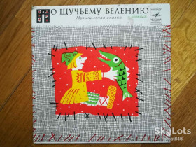 Платівки Пластинки ^/--/^ По щучьему велению  (4)-Ex., 7&amp;quot;-Мелодія ^_^^^ По щучьему велению (4)-Ex., 7&amp;quot;-Мелодия - фото фото фото