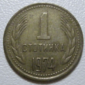 Болгарія Болгария ^/--/^ Болгарія 1 стотинка 1974 року #39766 ^_^^^ Болгария 1 стотинка 1974 года #39766 - фото фото фото