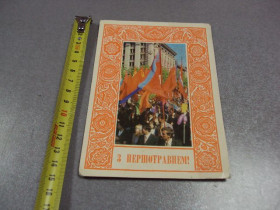 СРСР СССР ^/--/^ открытка 1 мая 1976 якименко лукомский киев №10101 ^_^^^ листівка 1 травня 1976 року лукомський київ No /--/ 10101 - фото фото фото