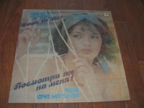 Платівки Пластинки ^/--/^ Песни Юрия Мартынова (3)-Ex.-Мелодия ^_^^^ Пісні Юрія Мартинова (3)-Ex.-Мелодія - фото фото фото