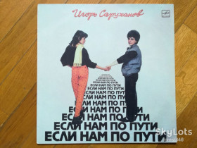 Платівки Пластинки ^/--/^ Игорь Саруханов-Если нам по пути  (лам. конв.)  (4)-NM+, Мелодія ^_^^^ Игорь Саруханов-Если нам по пути (лам. конв.) (4)-NM+, Мелодия - фото фото фото