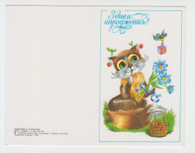 СРСР СССР ^/--/^ С днем народження 1989 Гончарова Двойная Україна Р /--/ 8 ^_^^^ С днем рождения 1989 Гончарова Двойная Украина Р /--/ 8 - фото фото фото