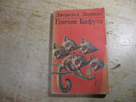 Видання - р. Издания - гг. ^/--/^ гончие бафута 1973 /--/ г ^_^^^ гончі бафута 1973 - фото фото фото