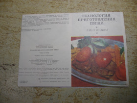 Видання - р. Издания - гг. ^/--/^ технология приготовления пищи 1987 /--/ г брошура ^_^^^ Технологія приготування їжі 1987 брошура - фото фото фото