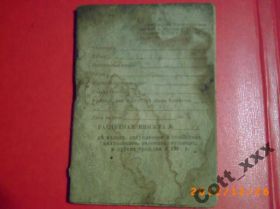 Інше Другое ^/--/^ РАСЧЁТНАЯ КНИЖКА 1968 года. на молоко и т.п. ^_^^^ Розрахункова книга 1968 року на молоко і т.п. - фото фото фото