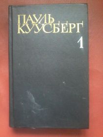 Видання - р. Издания - гг. ^/--/^ Пауль Куусберг 1 том Второе &amp;quot;Я&amp;quot; Энна Кальма, В разгаре лета ^_^^^ Пауль Куусберг 1 том Друге &amp;quot; Я &amp;quot; Енна Кальма, В розпалі літа - фото фото фото