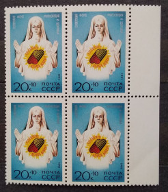 СРСР - СССР - ^/--/^ СССР 1991 г - фонд милосердия и здоровья, квартблок, поле справа ^_^^^ СРСР 1991 р. - фонд милосердя і здоров'я, квартблок, поле праворуч - фото фото фото