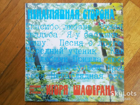 Платівки Пластинки ^/--/^ Ненаглядная сторона-Песни на стихи Игоря Шаферана  (лам. конв.)  (2)-NM+, Мелодія ^_^^^ Ненаглядная сторона-Песны на стихи Игоря Шаферана (лам. конв.) (2)-NM+, Мелодия - фото фото фото