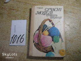 Рукоділля Рукоделие ^/--/^ сучасні моделі ручного в&amp;quot;язання 1992 /--/ г ^_^^^ современные модели ручного в&amp;quot; - фото фото фото