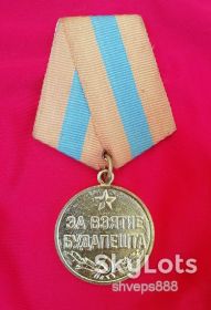 Медалі СРСР Медали СССР ^/--/^ Медаль &amp;quot;За взятие Будапешта&amp;quot;.Военкомат ^_^^^ Медаль &amp;quot; За взяття Будапешта &amp;quot; - фото фото фото
