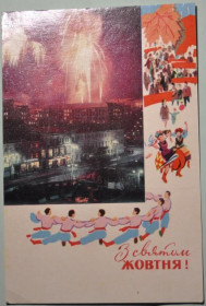 Інше Другое ^/--/^ СССР Открытка С праздником Октября 1971 ^_^^^ СРСР Листівка Зі святом Жовтня 1971 - фото фото фото