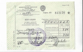 Інше Другое ^/--/^ Госстрах Киев квитанция 1987 ^_^^^ Держстрах Київ Квитанція 1987 - фото фото фото