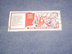 СРСР - СССР - ^/--/^ СССР-1976 г.-Решения съезда в жизнь! ^_^^^ СРСР-1976 р. - Рішення з'їзду в життя! - фото фото фото