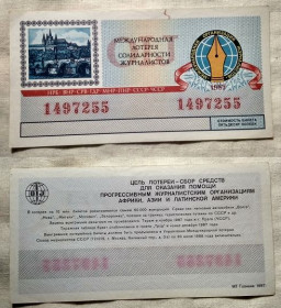 Акції, облігації, лотереї Акции, облигации, лотереи ^/--/^ СССР билет международная лотерея солидарности журналистов 1987 г.   50 коп. /1/ ^_^^^ СРСР квиток міжнародна лотерея солідарності журналістів 1987 р. 50 коп. - фото фото фото