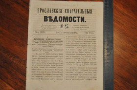 Періодичні видання Периодические издания ^/--/^ ГАЗЕТА ЯРОСЛАВСКИЕ ЕПАРХИАЛЬНЫЕ ВЕДОМОСТИ 1870 /--/ Г. №25 ^_^^^ ГАЗЕТА ЯРОСЛАВСЬКІ ЄПАРХІАЛЬНІ ВЕДОМОСТІ 1870 /--/ Г. No 25 - фото фото фото