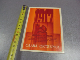 СРСР СССР ^/--/^ открытка слава октябрю 1987 сипаткин №5776 ^_^^^ листівка слава жовтня 1987 сипаткін No /--/ 5776 - фото фото фото