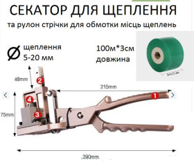 Секатори, сучкорізи, ножиці Секаторы, сучкорезы, ножницы ^/--/^ Секатор для щеплення садових  дерев зі  стрічкою (зелена) ^_^^^ Секатор для прививки садовых деревьев с лентой (зеленая) - фото фото фото