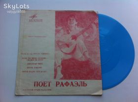 Платівки Пластинки ^/--/^ Рафаэль ‎– Песни Из К/ф «Пусть Говорят»   (  Flexi-disc, 7&amp;quot;) 1970 ^_^^^ Рафаель – Пісні З К/ф «Нехай Говорять» (Flexi-disc, 7&amp;quot;) 1970 - фото фото фото