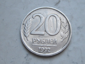 Після  После  ^/--/^ Россия. 20 рублей 1992 г. .ЛМД ^_^^^ Росія. 20 рублів 1992 .ЛМД - фото фото фото