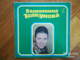 Платівки Пластинки ^/--/^ Валентина Толкунова-Уж отзвенели ливни сенокоса  (1)-NM+, Мелодія ^_^^^ Валентина Толкунова-Уж отзвенели ливни сенокоса (1)-NM+, Мелодия - фото фото фото