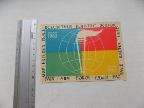 СРСР СССР ^/--/^ Открытка СССР Всесвітній конгрес жінок Москва 1963 год Худ. В.Машков ^_^^^ Открытка СССР Всемирный конгресс женщин Москва 1963 год Худ. В.Машков - фото фото фото