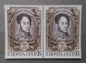 Історія та особистості История и личности ^/--/^ СССР 1983 г - 200 лет со дня рождения Симона Боливара, негаш ^_^^^ СРСР 1983 - 200 років від дня народження Симона Болівара, негаш - фото фото фото
