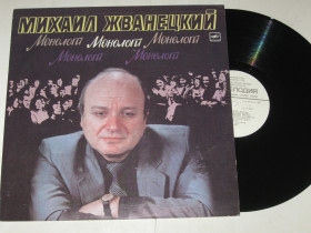 Платівки Пластинки ^/--/^ Пластинка Михаил Жванецкий - МОНОЛОГИ / Как шутили в Одессе * Тщательнее / сатира, юмор  (1986) Ех+ ^_^^^ Платівка Михайло Жванецький - МОНОЛОГИ / Як жартували в Одесі * Ретельніше / сатира, гумор (1986) Ех+ - фото фото фото