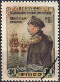 Інше Другое ^/--/^ 1952. Нахимов. Серия. MNH. ^_^^^ 1952. Нахімов. Серія. MNH. - фото фото фото