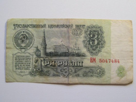 СРСР  СССР  ^/--/^ СССР 3 рубля 1961 года - Серия ВМ 5047484 ^_^^^ СРСР 3 рубля 1961 Серія ВМ 5047484 - фото фото фото