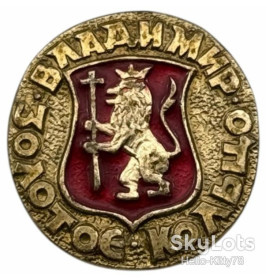 Геральдика Геральдика ^/--/^ СССР Владимир древний герб серия ЗОЛОТОЕ КОЛЬЦО ^_^^^ СРСР Володимир древній герб серія Золоте Кільце - фото фото фото