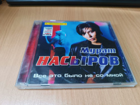 Музичні диски Музыкальные диски ^/--/^ CD Мурат Насыров - Все это было не со мной ^_^^^ CD Мурат Насиров - Все це було не зі мною - фото фото фото