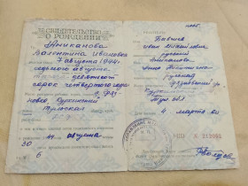 Інше Другое ^/--/^ Свидетельство о рождении РСФСР Госзнак 1953 год. Грязное. Тульская обл ^_^^^ Свідоцтво про народження РРФСР Держзнак 1953 Брудне. Тульська обл - фото фото фото