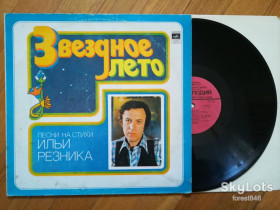 Платівки Пластинки ^/--/^ Звездное лето-Песни на стихи И. Резника  (1)-Ex.+, Мелодія ^_^^^ Звездное лето-Песны на стихи И. Резника (1)-Ex.+, Мелодия - фото фото фото